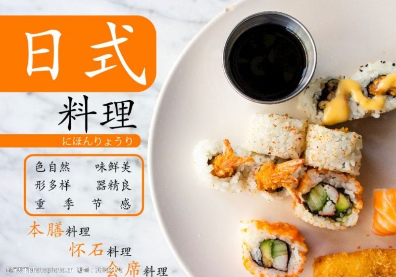 寿司醋日式料理宣传海报