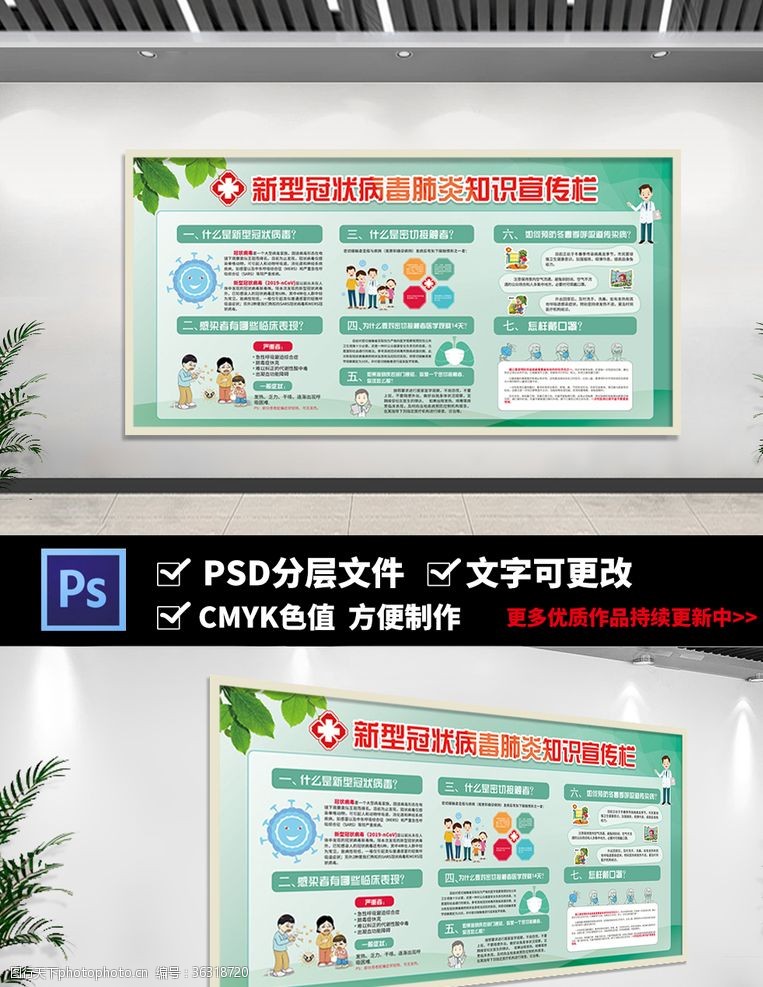 公益广告宣传新型冠状病毒肺炎预防疾病宣传栏
