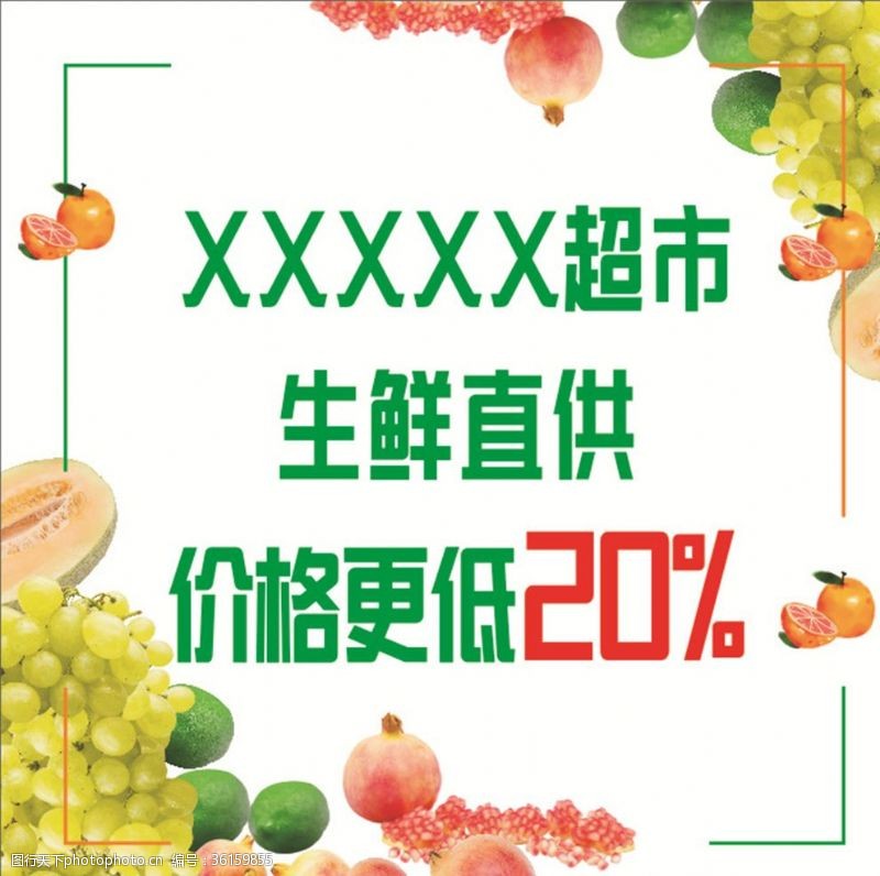 颜荨超市促销海报
