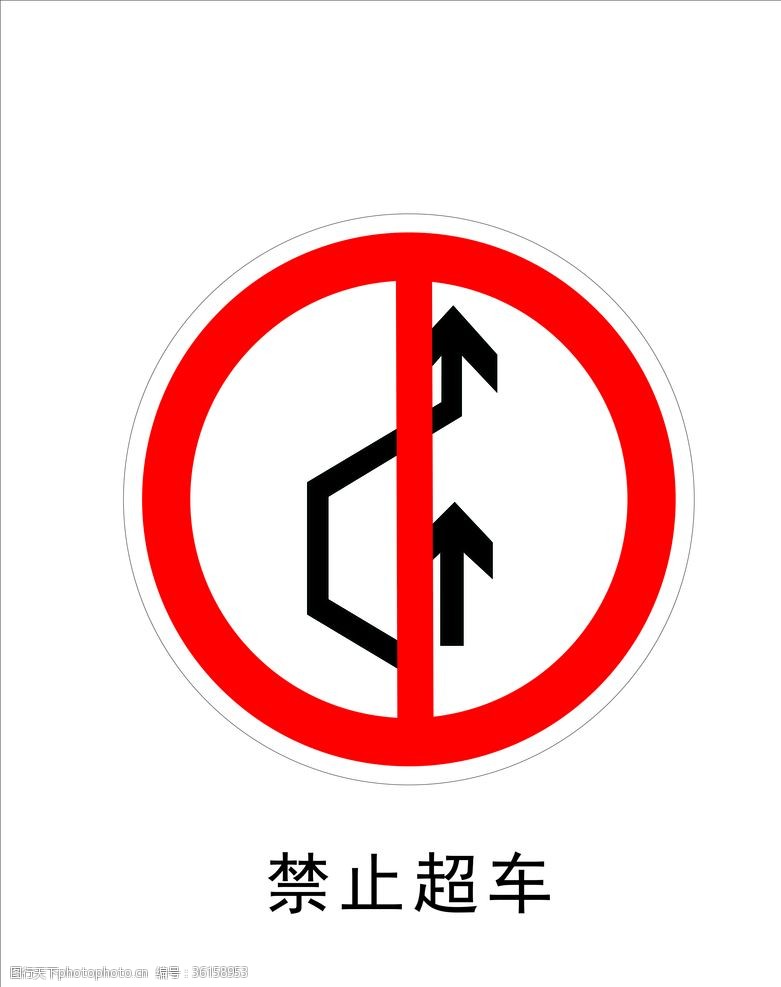 旅游区标识禁止超车