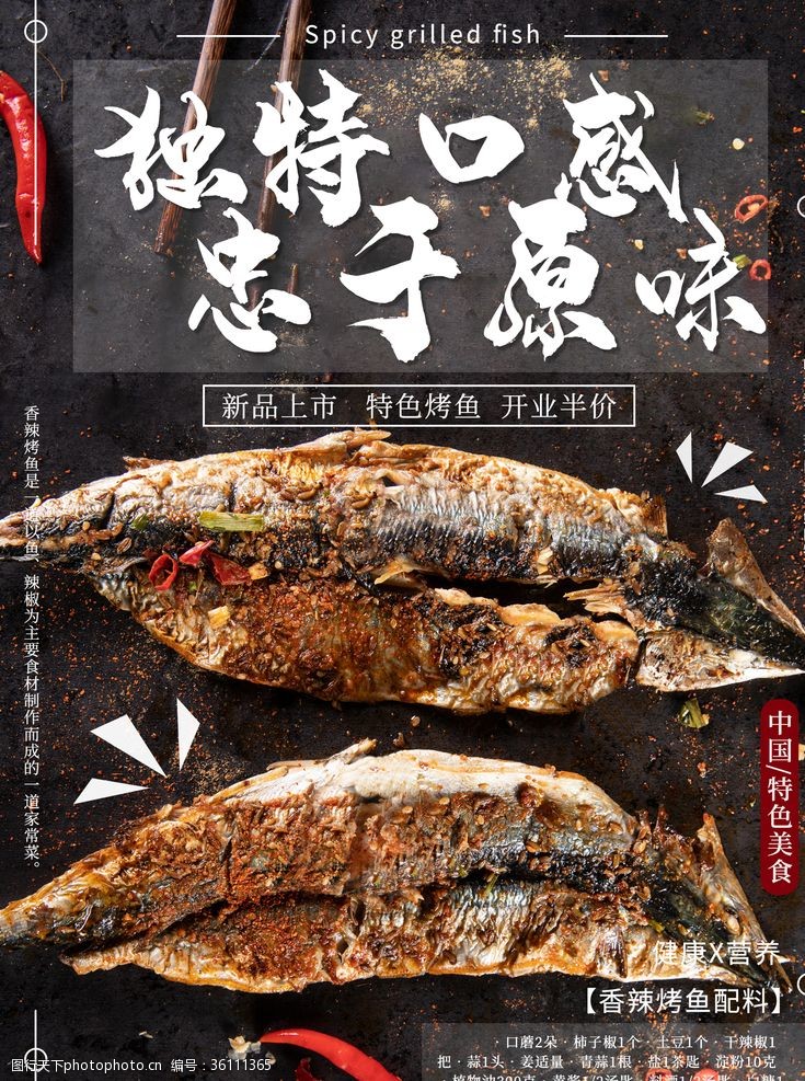 巫山烤鱼特色烤鱼