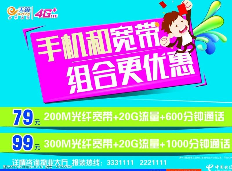4g中国电信广告