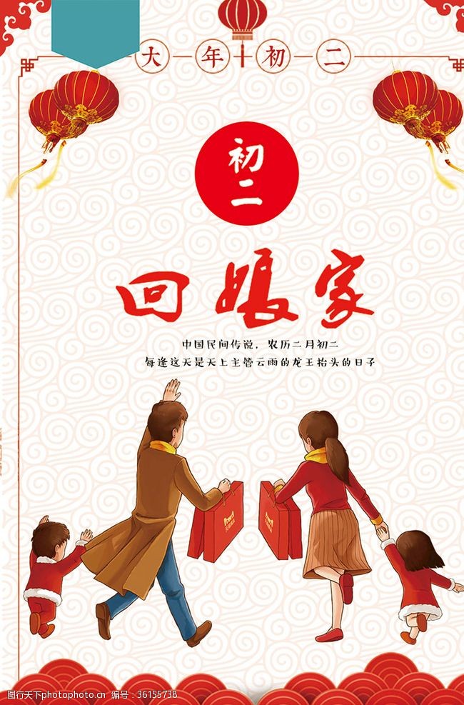 祝大家新年快乐春节海报宣传红色回娘家