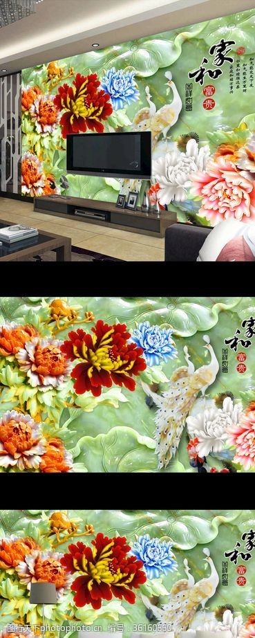 水电安装家和富贵浮雕花卉电视背景墙
