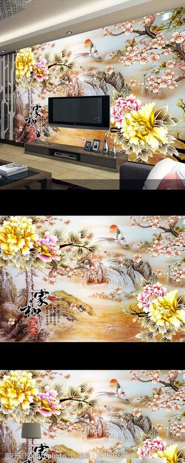 3d素材家和富贵彩雕花卉电视背景墙