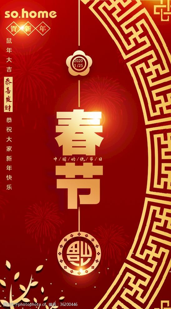 红梅报春图春节海报