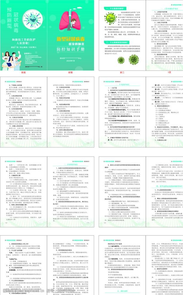 六道口新型冠状病毒感染的肺炎防护知识