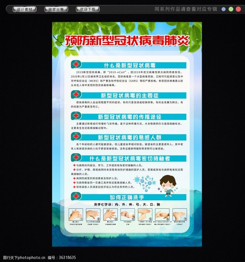 公益广告宣传预防新型冠状病毒肺炎
