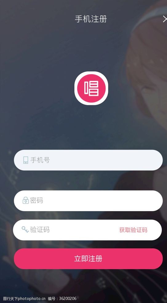 注册页面注册页手机UI界面