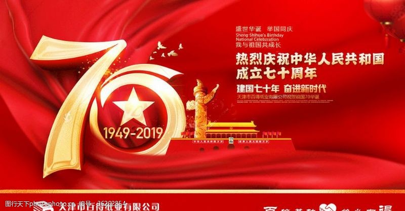 国庆节70周年红绸子