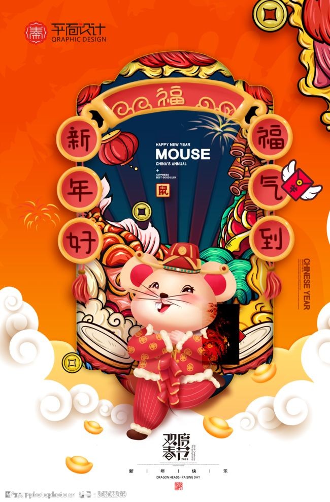 好福气鼠年新年插画2020年春节海报
