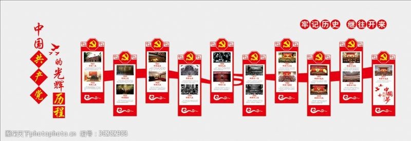 共产党文化墙中国共产党的光辉历程