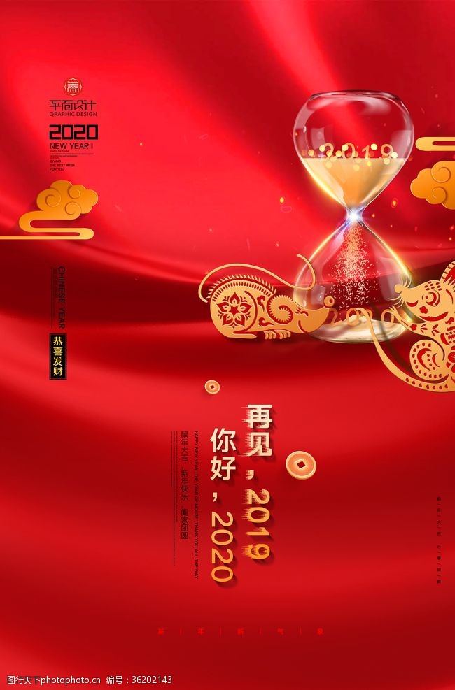 祝大家新年快乐2020年红色大气新年海报