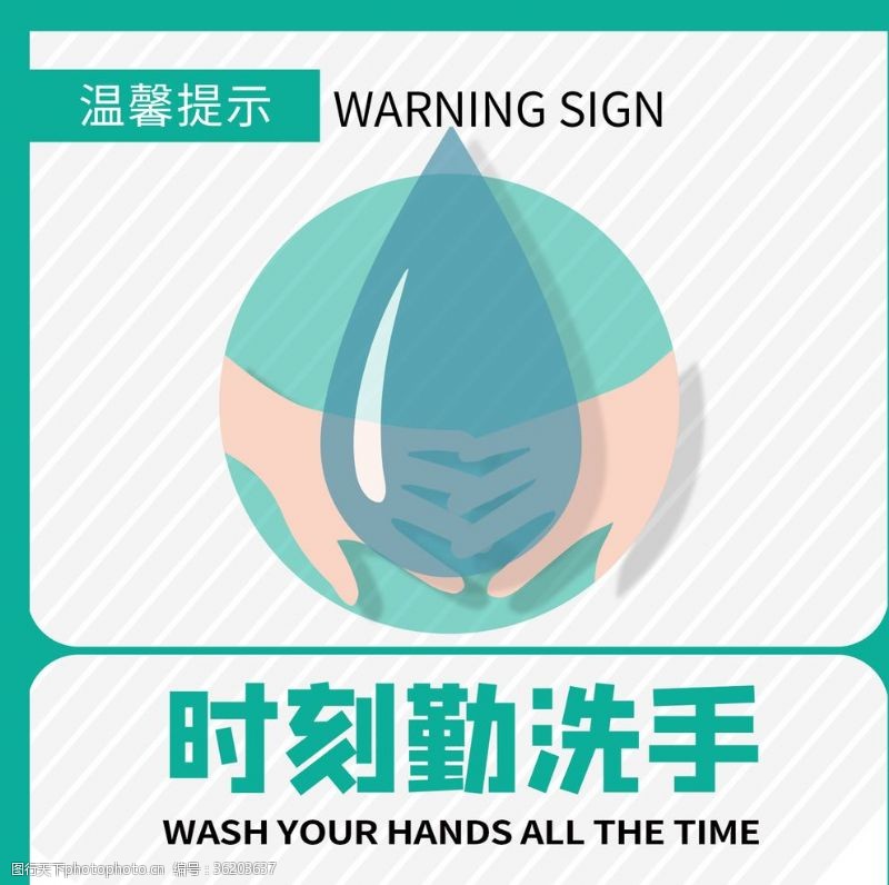 全球勤洗手
