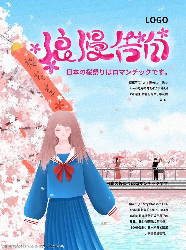 武大樱花日本浪漫樱花节告白女生日系海报