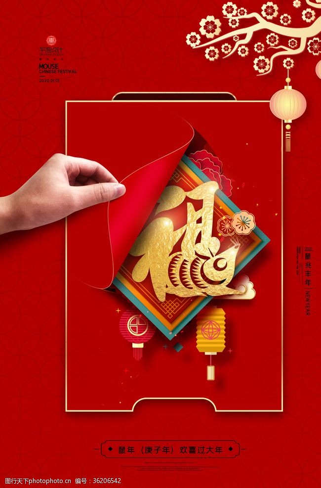 各地春节习俗新年福字创意海报