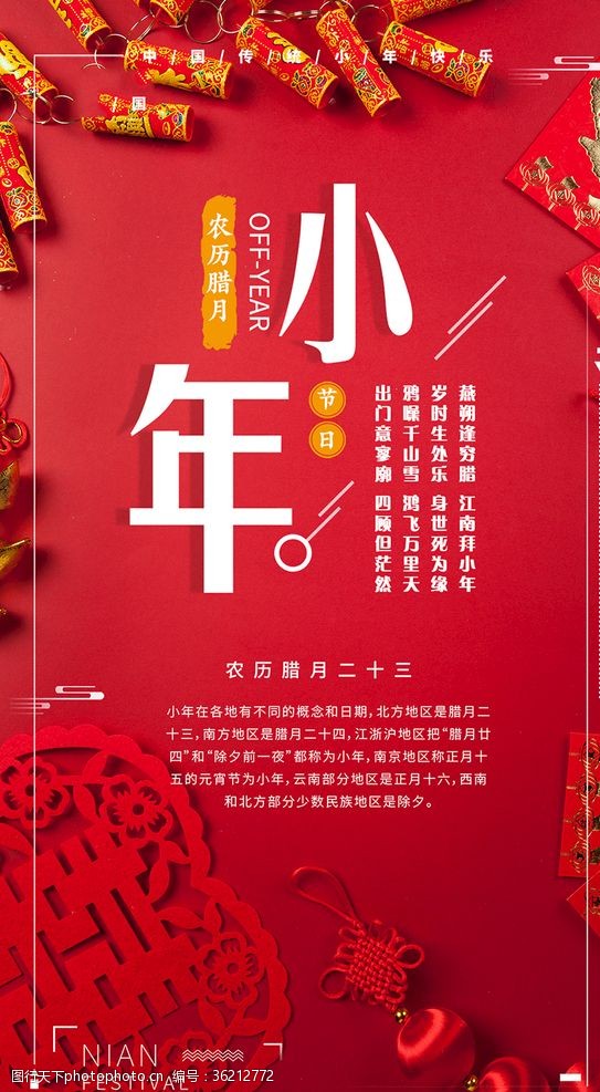 地产贺年广告创意手机海报红色喜庆小年节日微