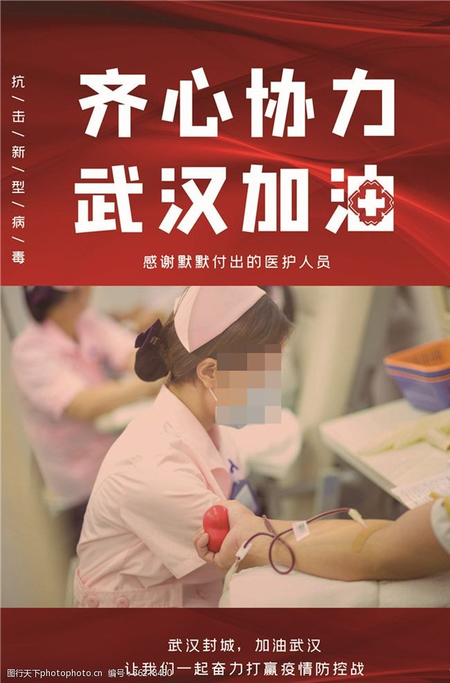 献血知识冠状病毒防疫海报