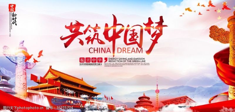 中国梦强军梦中国梦