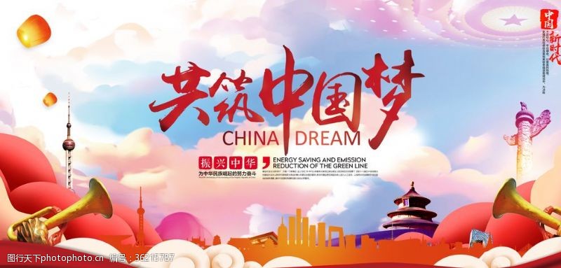 公告栏中国梦