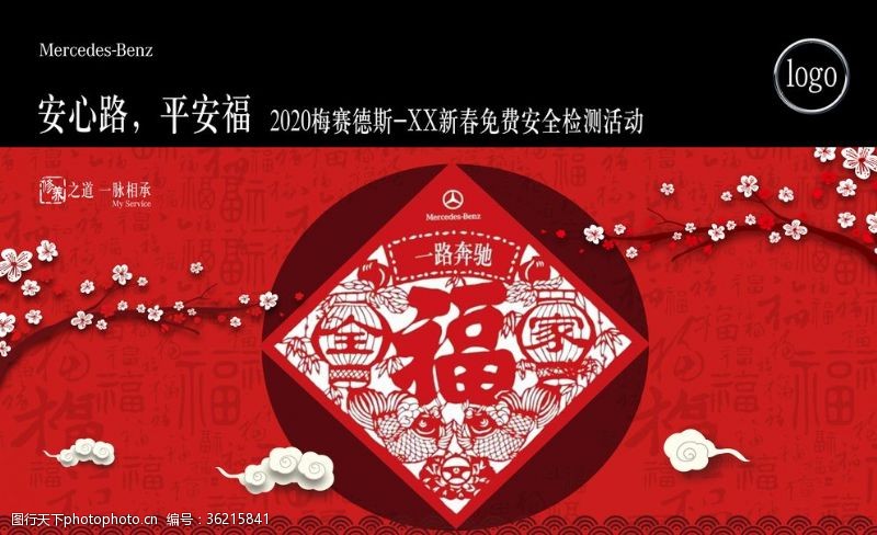 新年促销奔驰春节海报