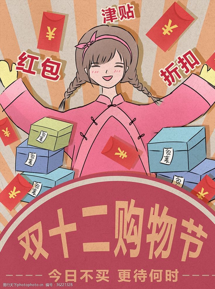 网店国庆民国风网店海报双十二促销海报