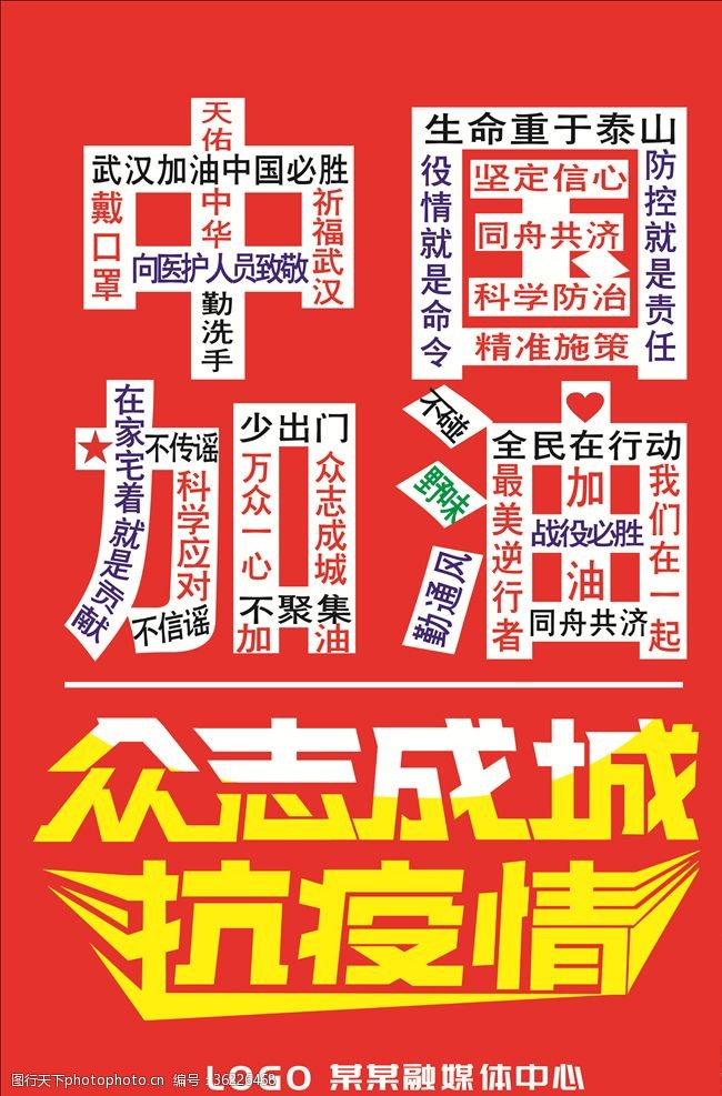 为爱祝福武汉加油中国加油海报