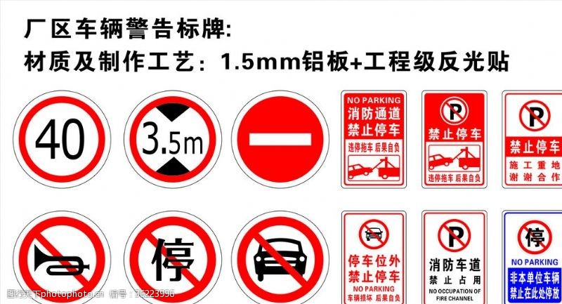 限高标志消防通道禁止停车