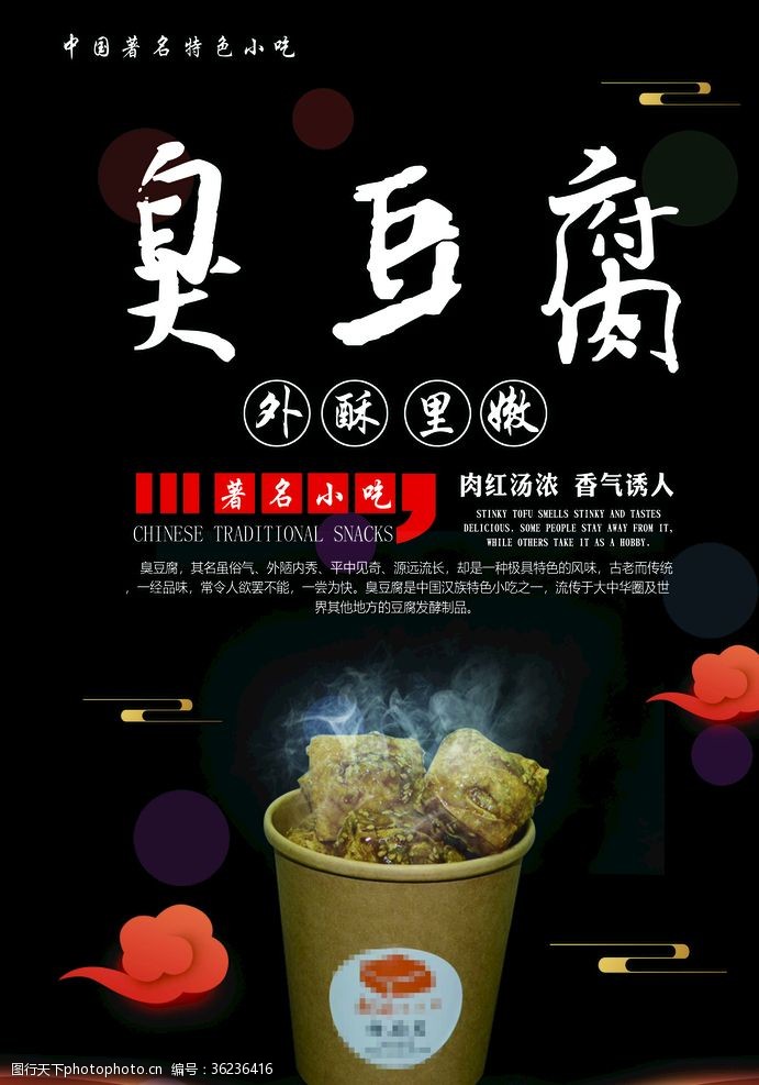 千灯湖海报单页臭豆腐广告