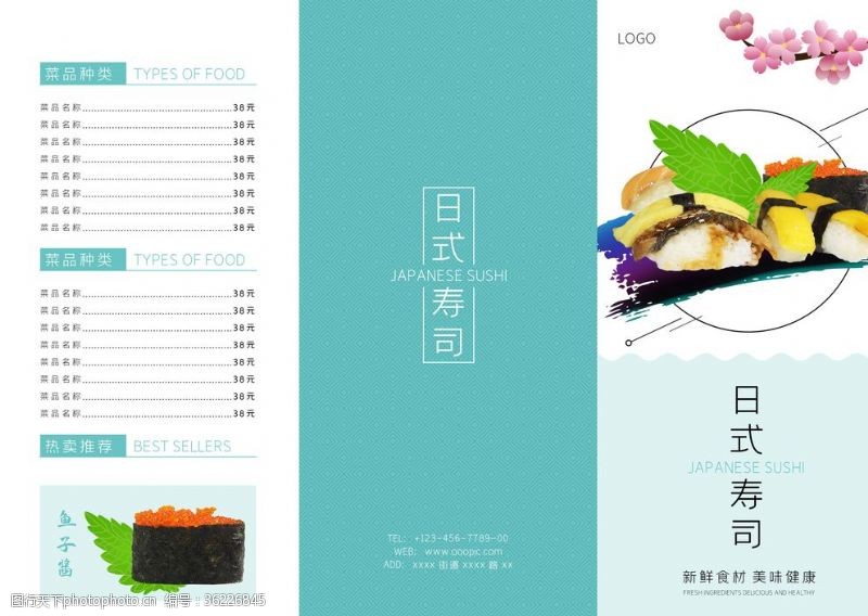 料理促销美食寿司海报
