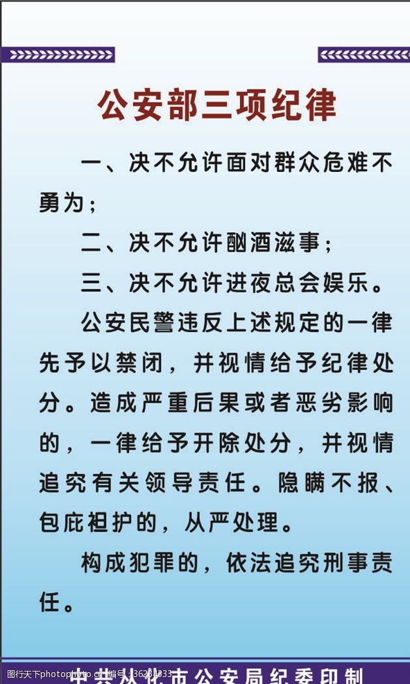 警徽徽章三项纪律