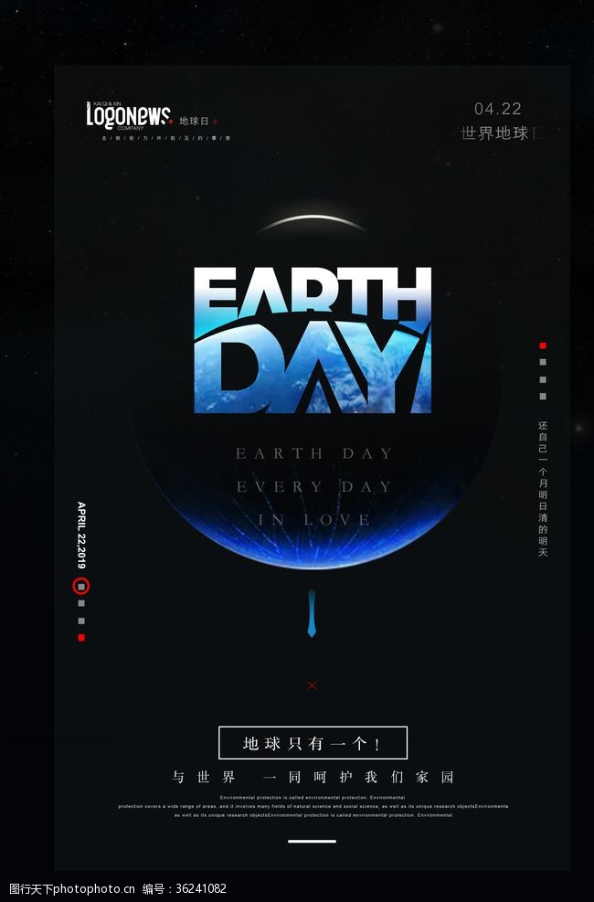 地球日口号世界地球日