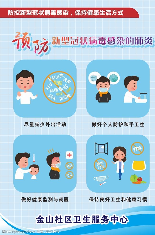 良好的健康习惯图片免费下载 良好的健康习惯素材 良好的健康习惯模板 图行天下素材网