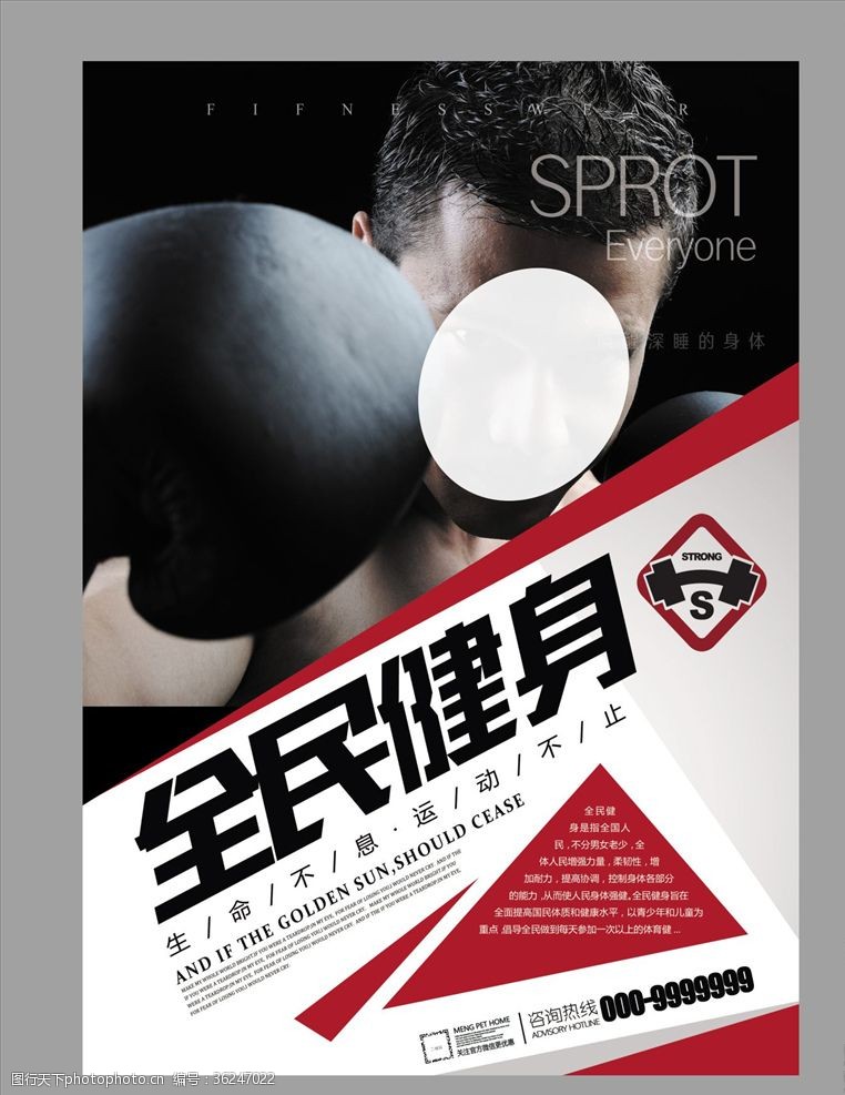 拳击展架健身海报