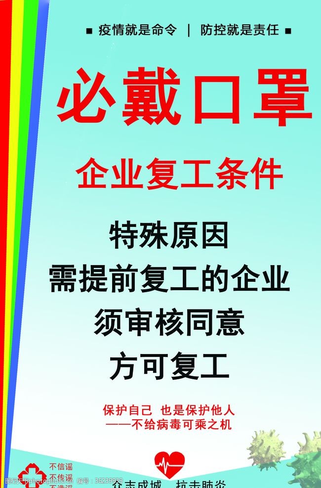 鼻炎抗击新型冠状病毒疫情企业复工