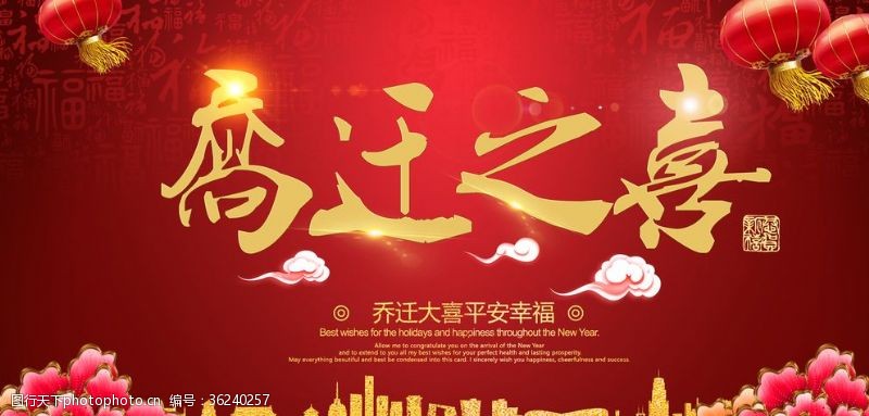 喜宴乔迁之喜
