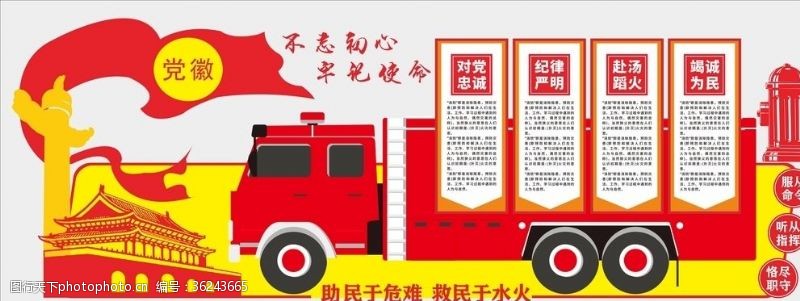 学校宣传栏消防文化墙