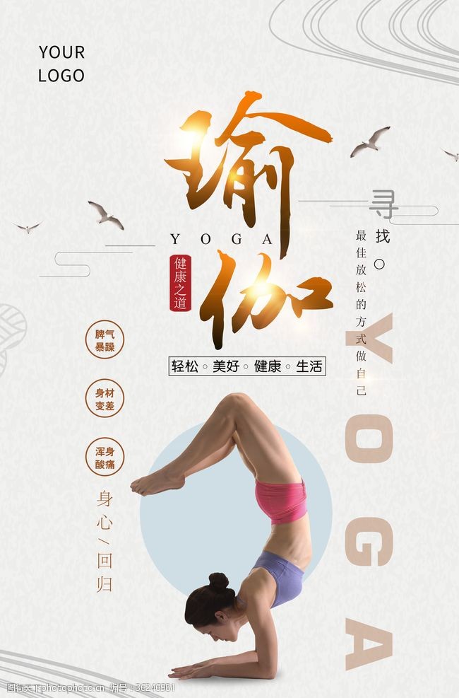 泰拳瑜伽海报