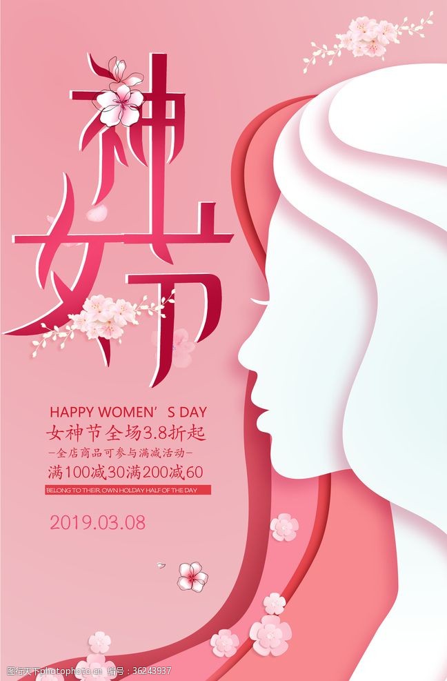 七夕情人节宣传部粉色女神头部剪纸风女神节海报模