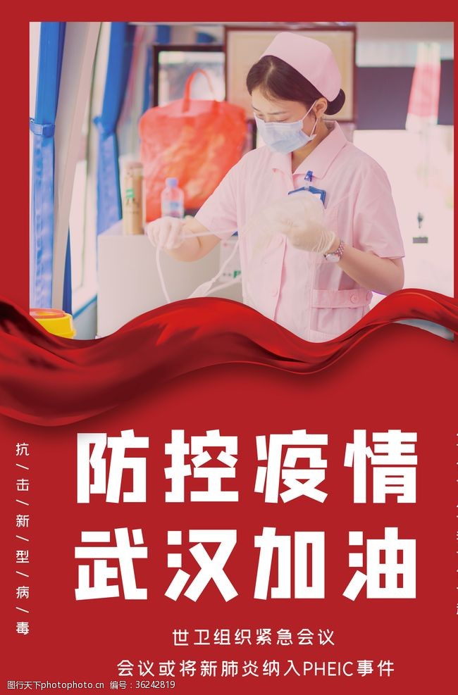 健康中国行疫情预防公益海报
