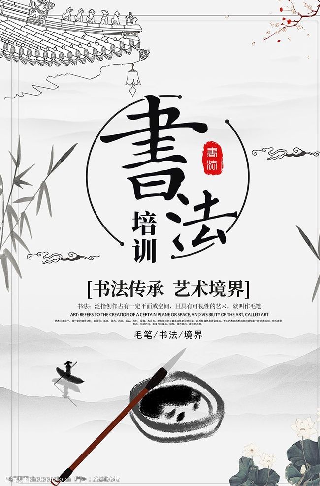 钢笔书法培训中国风学校书法海报