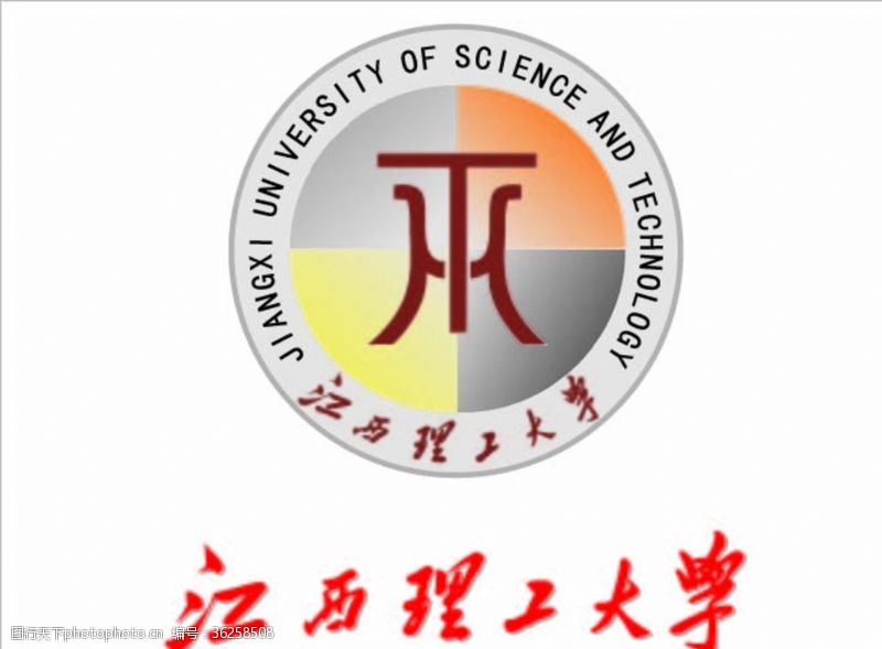 江西理工大学标志江西理工大学