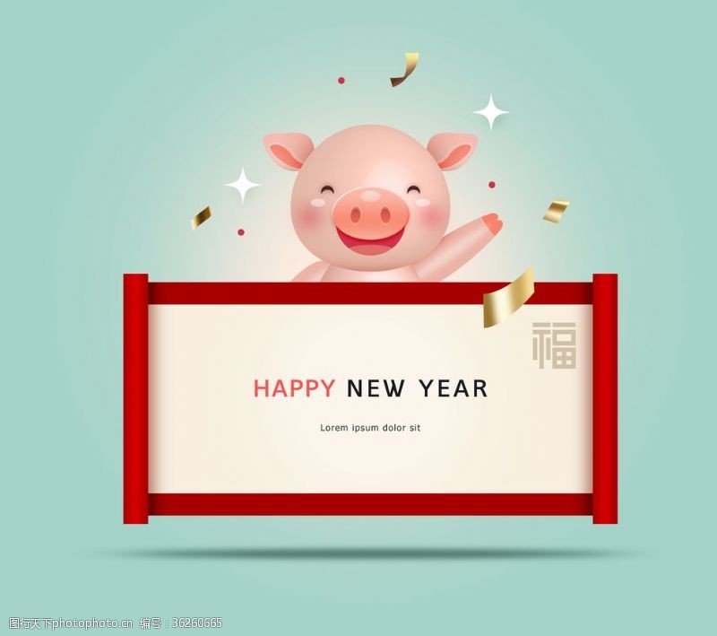 福娃迎迎猪年新年快乐
