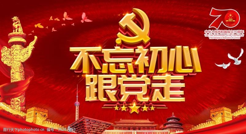 共产党文化墙不忘初心跟党走