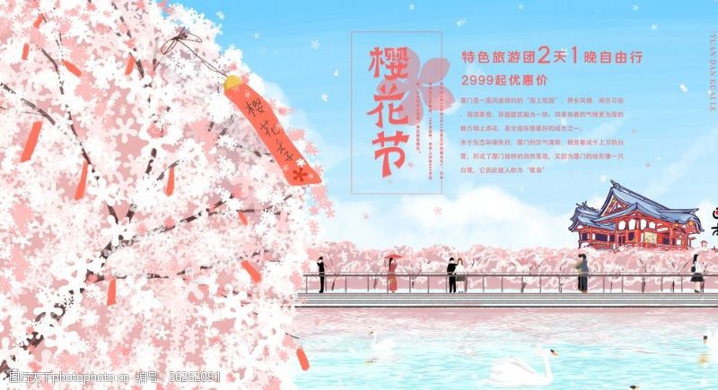 十里樱花樱花节
