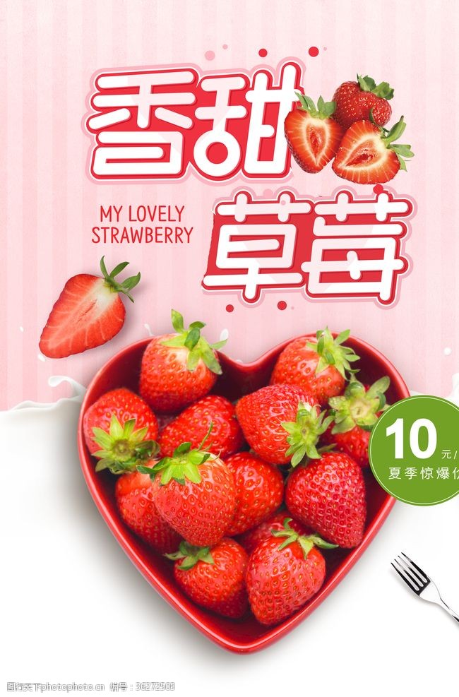 牛奶灯箱草莓海报