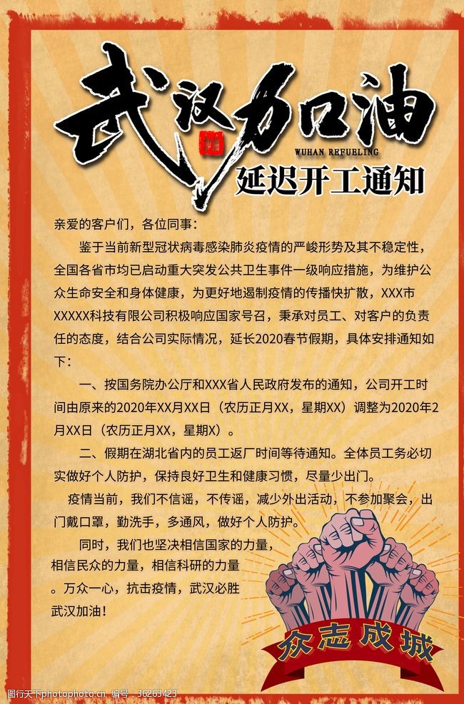 冠心病武汉加油