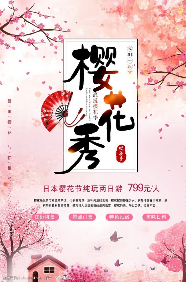 日本旅游海报樱花海报