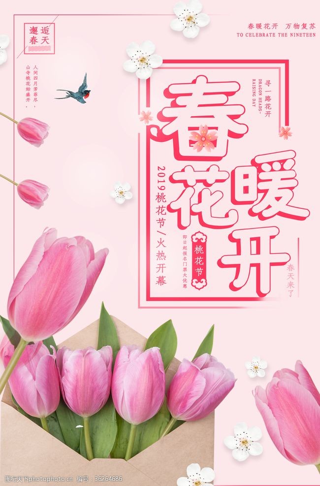 樱花之旅樱花海报