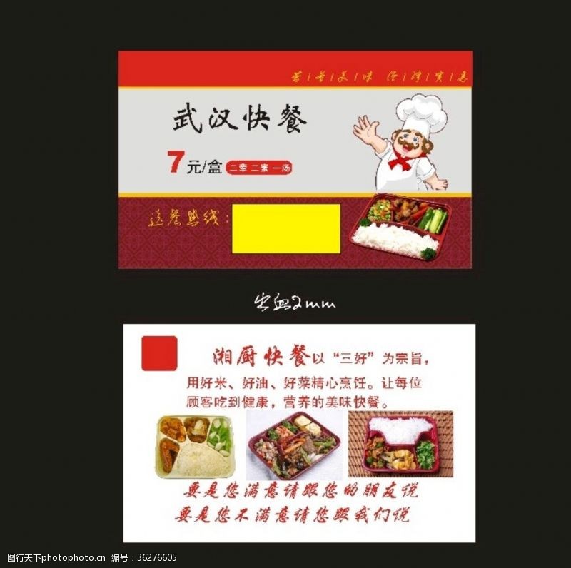 美团火锅原创快餐名片送餐卡定餐卡外卖卡